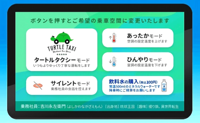 日本的士配備安靜乘車按鈕  一按免同司機傾偈