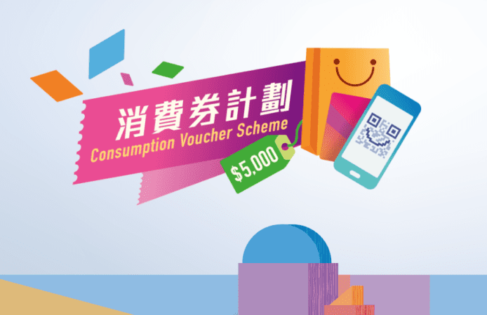 政府再派 $5000 消費券  分兩期發放最快 4 月派發