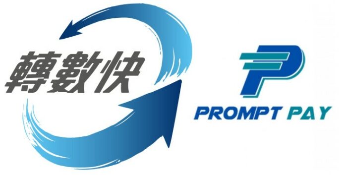 金管局研與泰國合作推「轉數快」  港交所：今年首季實施先進科技公司上市制度
