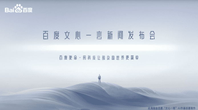 百度版 ChatGPT「文心一言」今發布    淘寶 ChatGPT 代問服務隨即消失