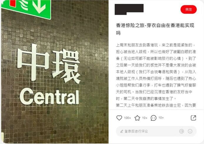 小紅書申訴在香港地鐵被非禮  大陸女指港人冷漠不幫忙