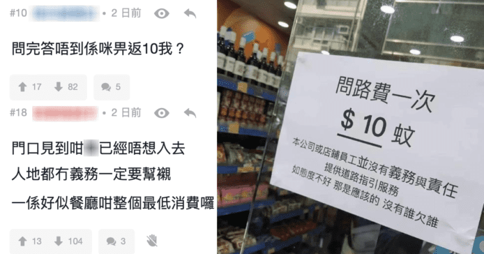 網傳油麻地便利店收 $10 問路費圖     網民撐便利店的問路收費措施