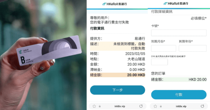 政府籲小心易通行詐騙短訊     偽冒網站竊取信用卡資料