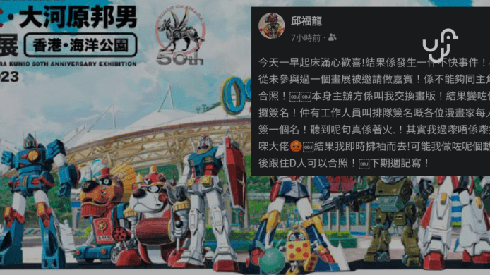 「大河原展」辣㷫KOL+漫畫家+記者　海洋公園 + 奧美公關 + 其他行家回應事件