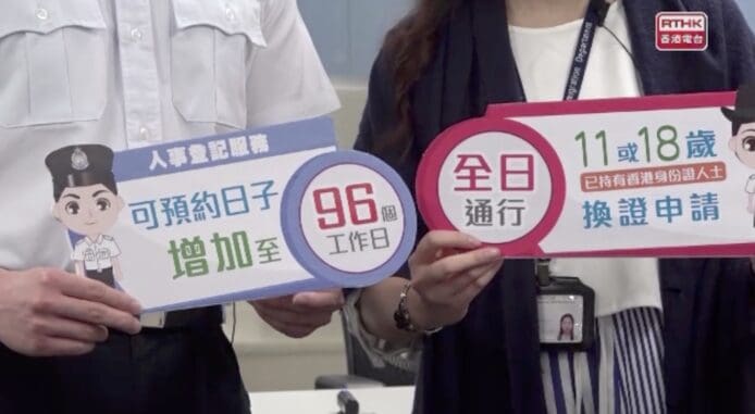 入境處改善預約身份證申請安排　延長可預約日期限制