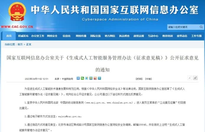 中國擬規管 AI     不得生成顛覆國家政權內容