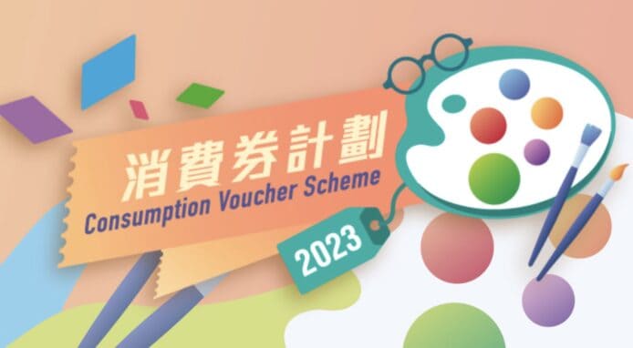 新一輪消費券周日發放  約 8 萬人被取消資格