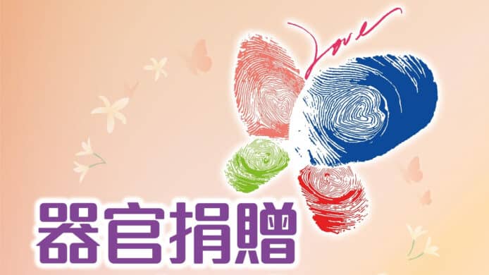 衛生署「智方便」新功能   市民可翻查曾否登記器官捐贈