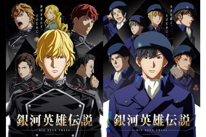 愛奇藝《銀河英雄傳說》拍攝真人版    田中芳樹事務所：沒有收到中方聯絡