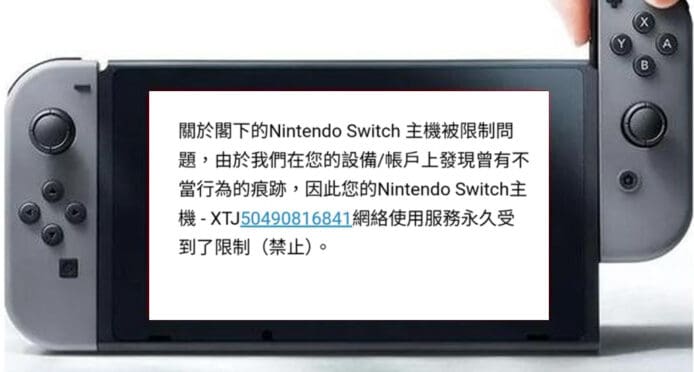 Nintendo 整頓中國外掛玩家  大量中國玩家被 Ban 帳戶、禁連網