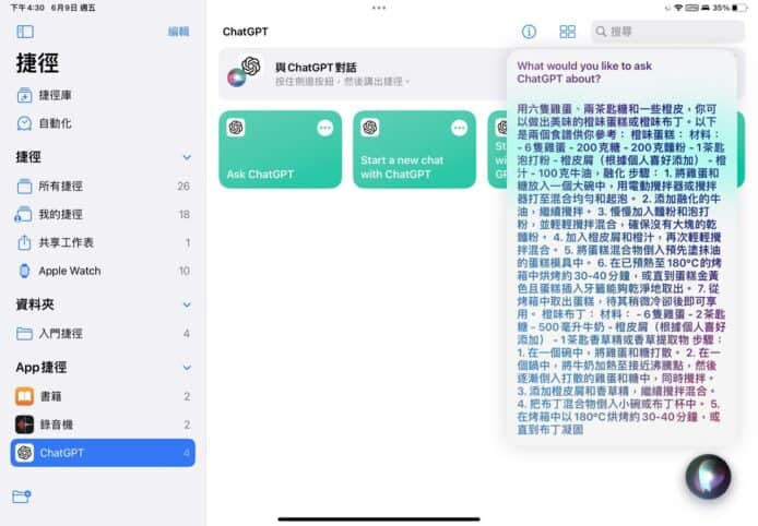【教學】ChatGPT 官方支援 Siri、捷徑   詳細使用教學、實例