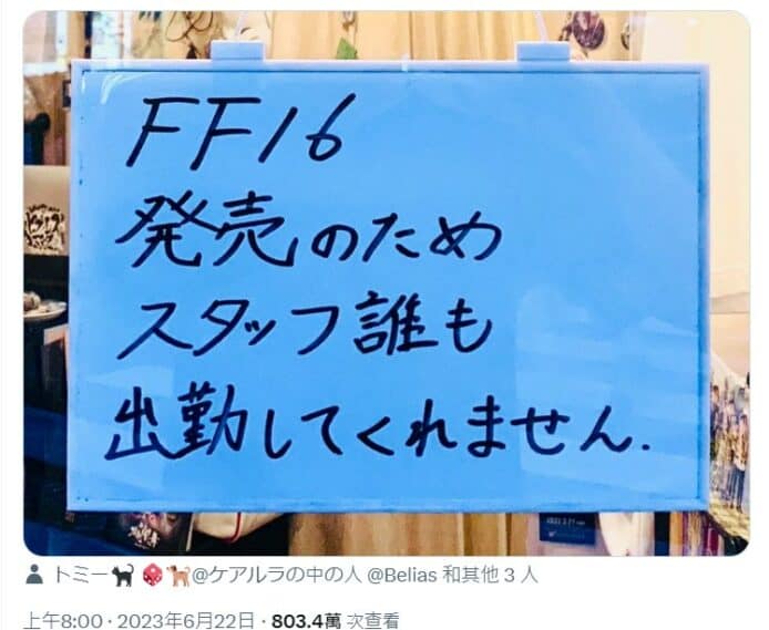 《FINAL FANTASY XVI》推出日不用上班　日按摩店臨時休息網民羨慕