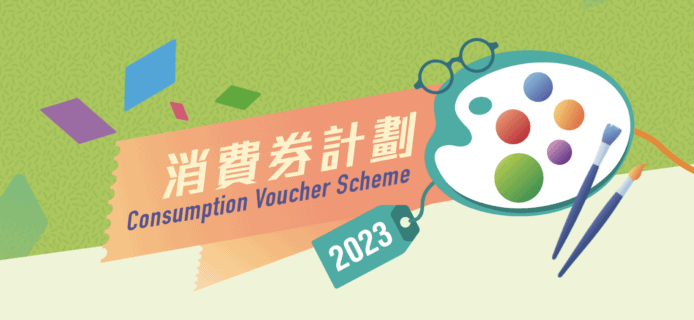 政府澄清：3 日未覆短訊不會喪失消費券資格   按時回覆可盡快安排重發消費券