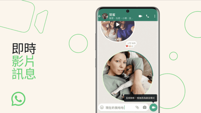 WhatsApp 即時影片訊息  可錄製 60 秒內影片
