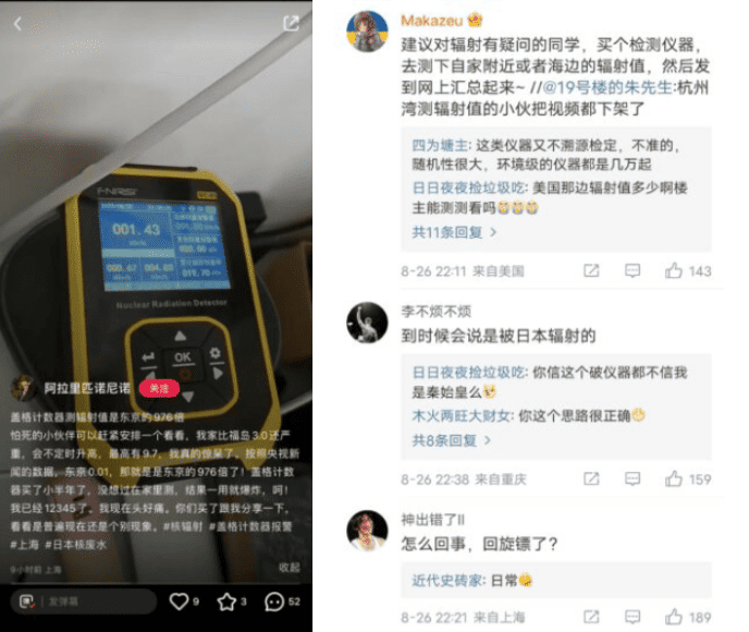 中國網友測量家中輻射 輻射值竟是東京976倍