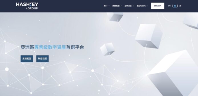 HashKey 成首家獲發牌虛擬資產交易平台     散戶交易加密貨幣