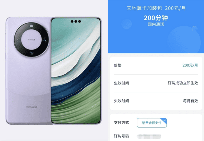華為 Mate60 Pro 中國發佈    首部支援衛星通話大眾手機