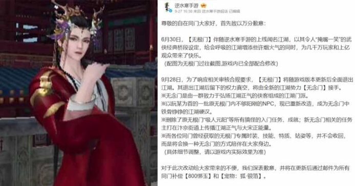 怕玩家「揮刀自宮」  中國《逆水寒》遊戲刪「無根門」