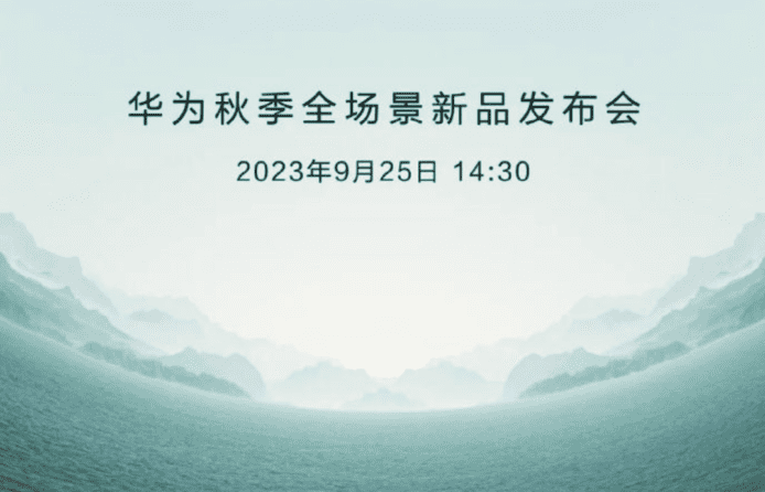 華為 25/9 秋季全場景新品發布會   CEO 暗示 Mate 60 有新成員
