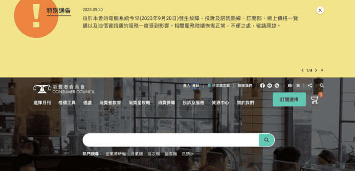 消委會電腦系統被黑客入侵 投訴人資料疑被外洩