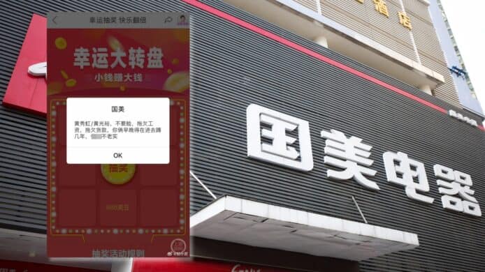 國美 App 彈出辱罵創辦人字句   懷疑員工不滿  抽獎活動需緊急取消