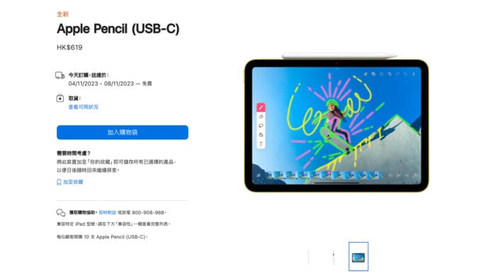 全新 Apple Pencil 接受訂購   售價 $619 本週起公開發售