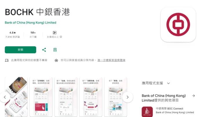 中銀暫停 Android App 截圖功能　用家可用按鈕儲存交易詳情