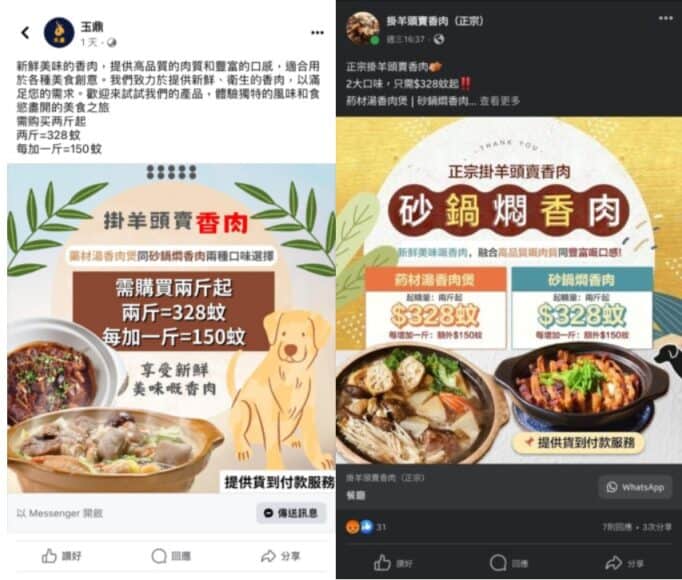 警方：網店借賣「香肉」之名　詐騙應用程式盜取銀行資料