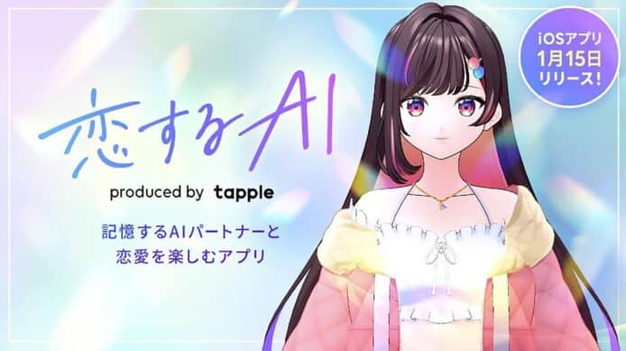 日約會 App 開發商指年輕人失去浪漫想像   推出 AI 女友提升拍拖意欲