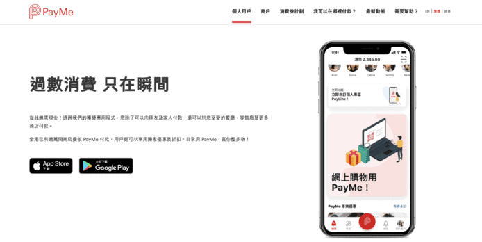 PayMe 將淘汰部份舊版 iPhone、Android 系統   用戶可在限期轉帳結餘