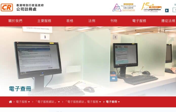 公司註冊處系統維修完成