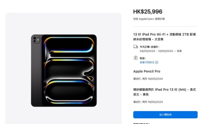 iPad Pro 2024 M4 版　最高配置香港價錢 HK$$25,996