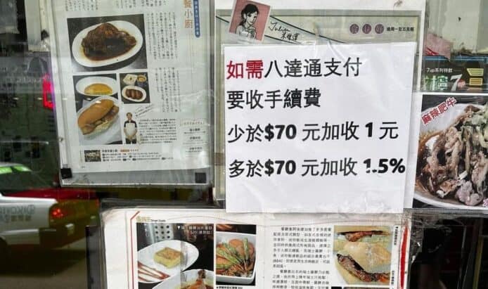 北角茶記俾八達通收手續費  網民：香港商家只從「加錢」角度諗嘢