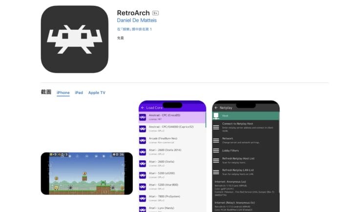 38 種主機模擬器 RetroArch 上架 App Store   任天堂 + 世嘉 + PS1 + PSP 遊戲任玩