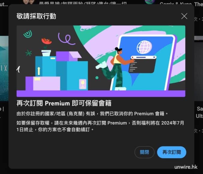 跨區 YouTube Premium 收到通知會籍被停用