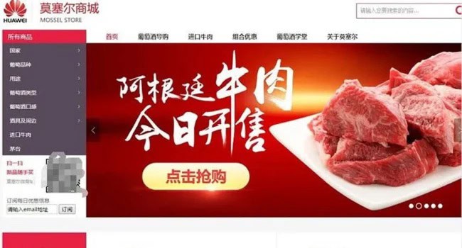 華為被指為中國最大牛肉進口商   華為：消息不實