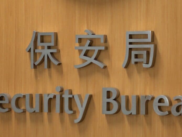 保安局