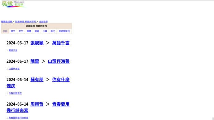 魔鏡歌詞網 截圖