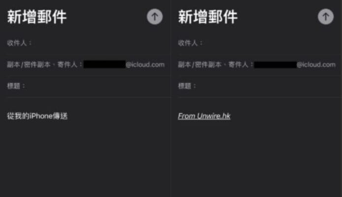 【教學】令「從我的 iPhone 傳送」消失   教你如何製作個人化電子郵件簽名