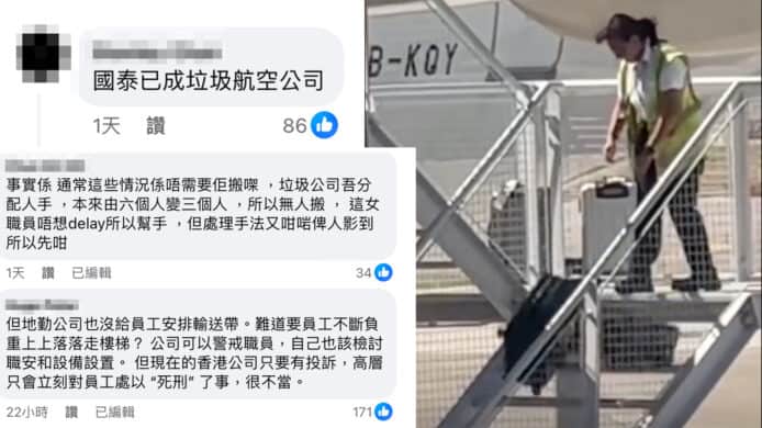 國泰就員工掟行李落樓梯致歉   網民反應兩極：地勤無提供輸送帶