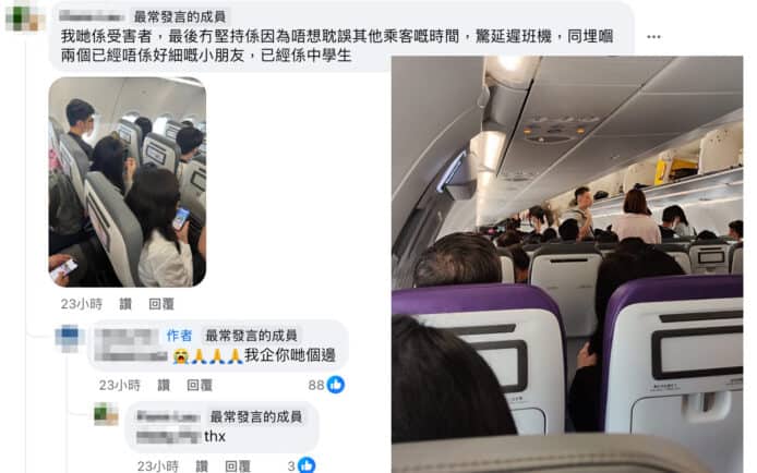 客機怪獸家長強逼已買位乘客調位　苦主：佢地係中學生 + HKExpress 如此回應
