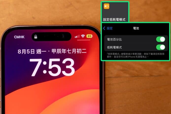 iPhone 低耗電模式