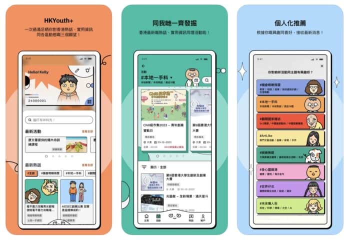 民青局推出 HKYouth+ 手機 App  為青年提供全面發展資訊平台