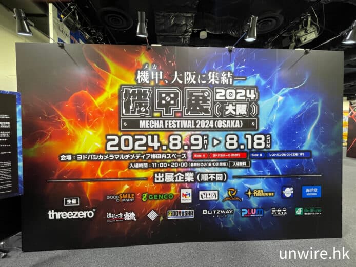 機甲展 2024 進軍大阪梅田 Yodobashi　16 間日本及香港品牌展出人氣機甲新品