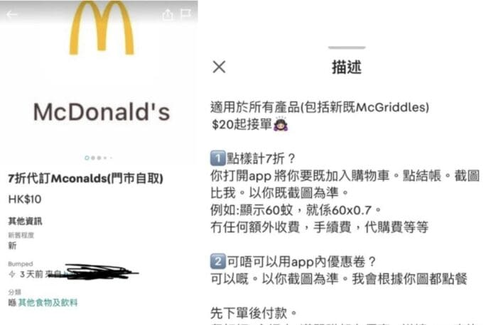 二手平台麥當勞員工 7 折代訂 McGriddles     網民質疑員工轉售福利合法性