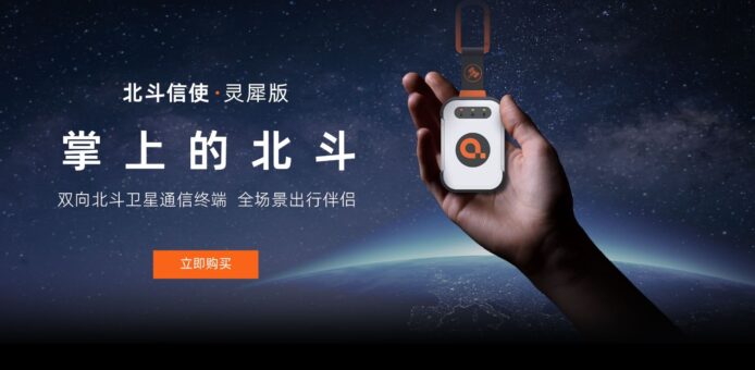 非對應手機連接衛星「北斗信使」　購買 3 年內可收發 1500 條衛星短訊