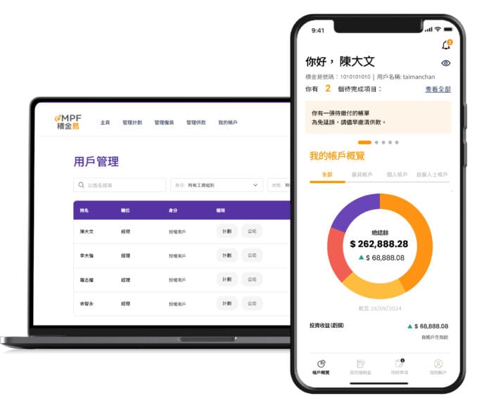 「積金易」管理強積金好 Easy    + 3 步登記流程介紹