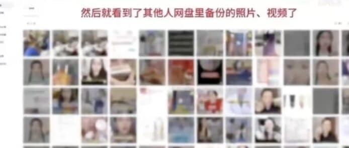 阿里雲盤他人私密照任睇　官方：已第一時間修復