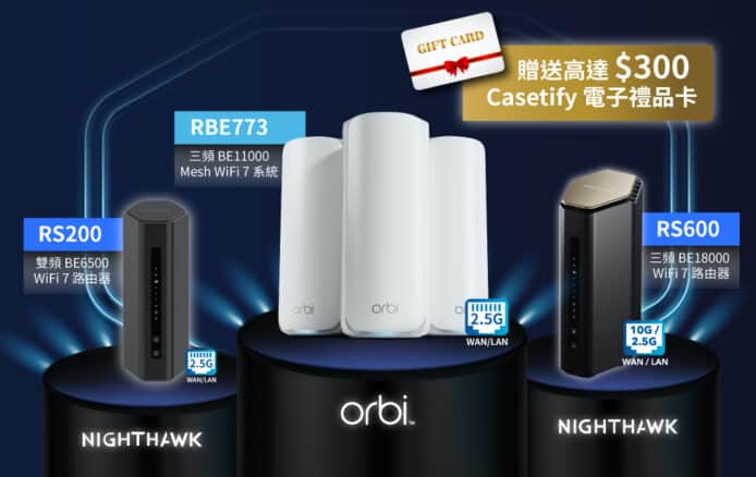 NETGEAR Orbi Nighthawk WiFi 7路由器登場   全線支援2.5G/10G寬頻，引領邁向上網新世代