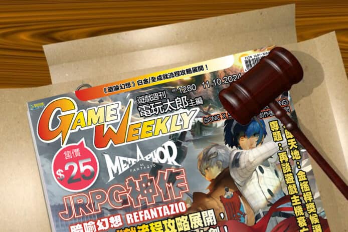 GameWeekly 宣佈終止實體印刷　將舉辦活動視乎讀者反應轉型為電子週刊